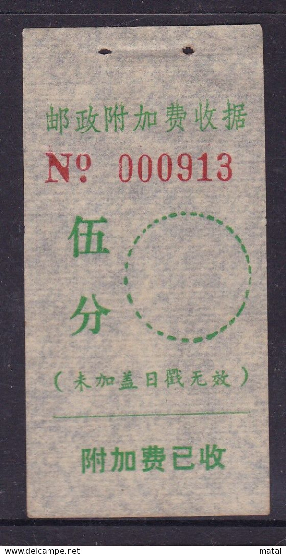 CHINA CHINE  GUANGXI Surcharge Receipt ADDED CHARGE LABEL (ACL)  0.05 YUAN - Autres & Non Classés