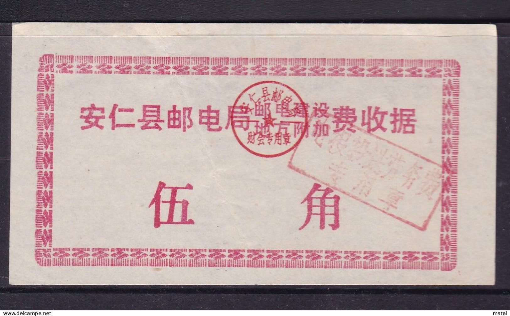 CHINA CHINE  Anren County Surcharge Receipt ADDED CHARGE LABEL (ACL)  0.50 YUAN - Altri & Non Classificati