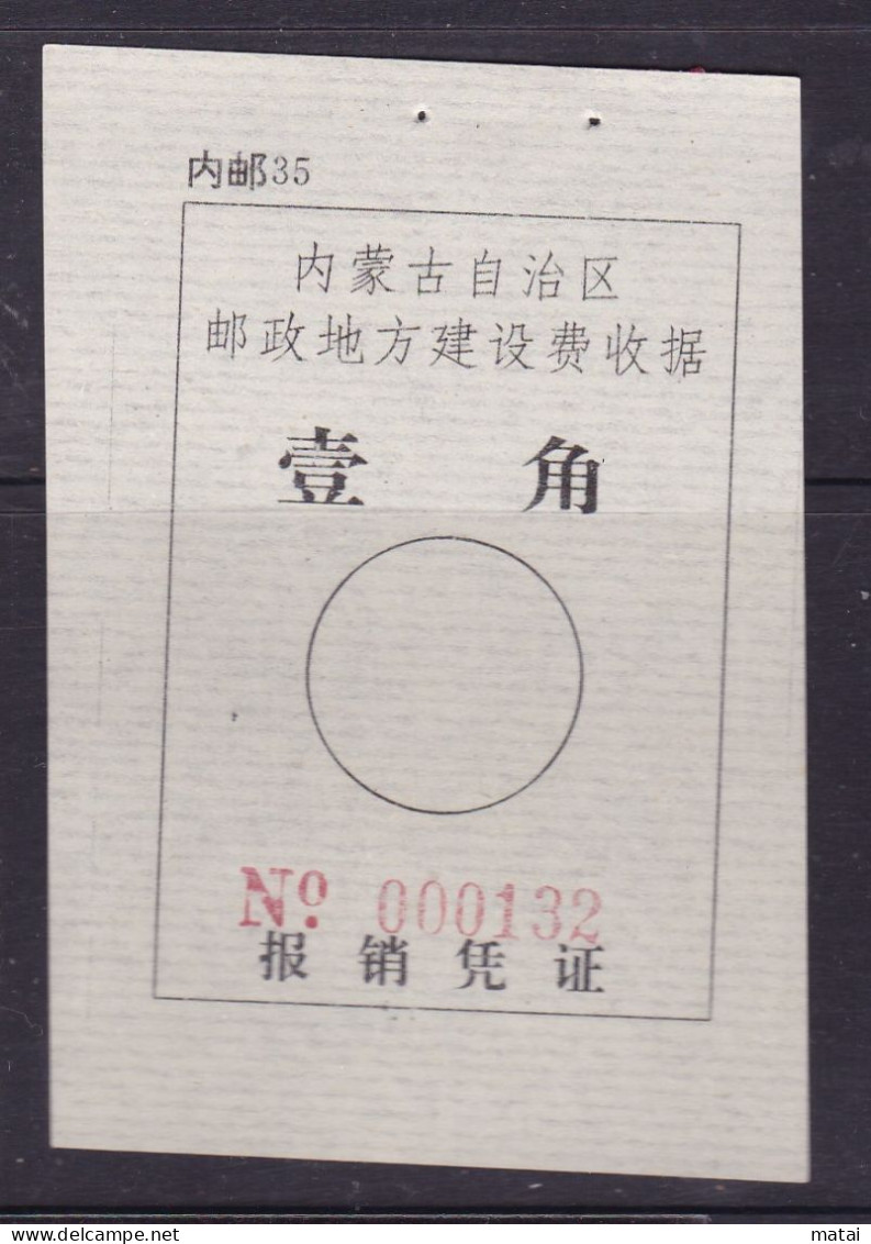 CHINA CHINE   Inner Mongolia Receipt ADDED CHARGE LABEL (ACL)  0.10 YUAN VARIETY - Altri & Non Classificati