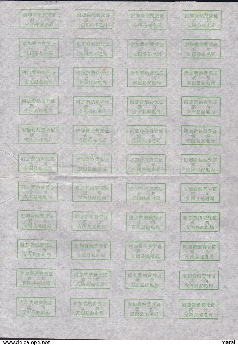 CHINA CHINE JILIN ANTU 133600   ADDED CHARGE LABEL (ACL) X 44  0.10 YUAN X 33 + 0.20 YUAN X 11 - Sonstige & Ohne Zuordnung