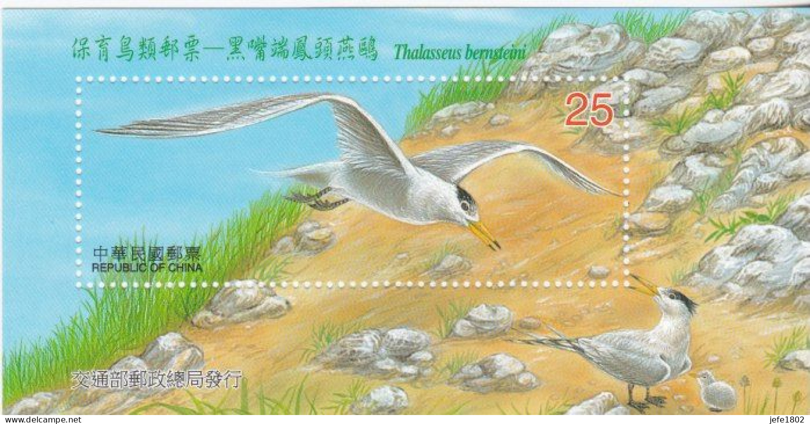 Thalasseus Bernsteini On Leaflet - Unused Stamps
