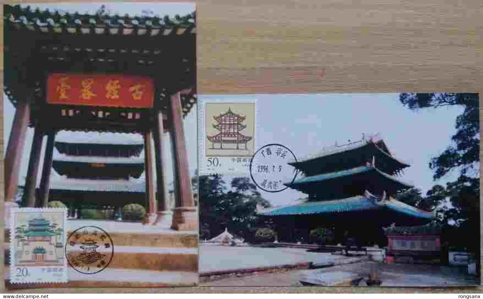 1996-15 CHINA ANCIENT BUILDING LOCAL MC - 1990-1999