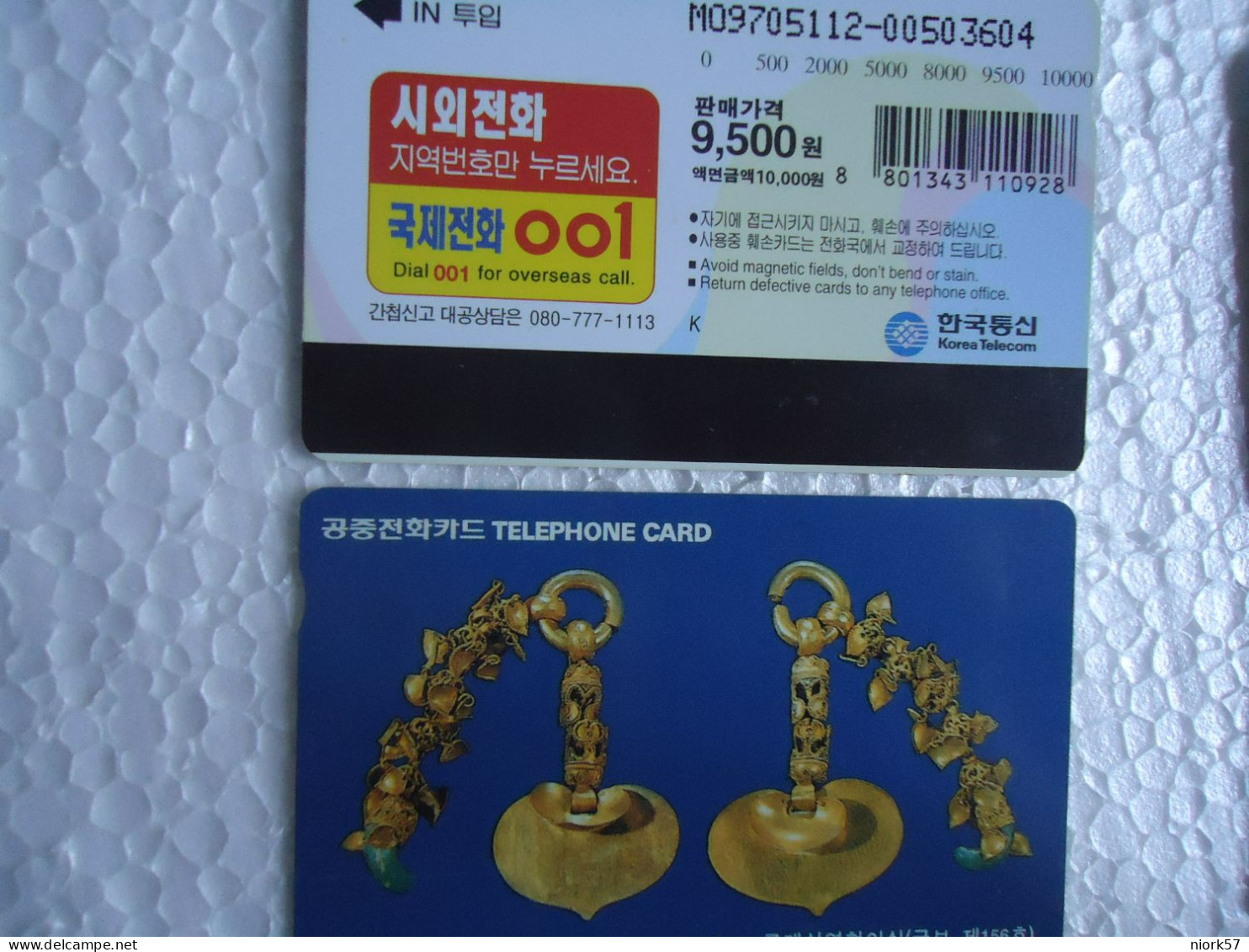 KOREA   USED CARDS  CULTURE  MUSEUM UNITS 9500 - Culture