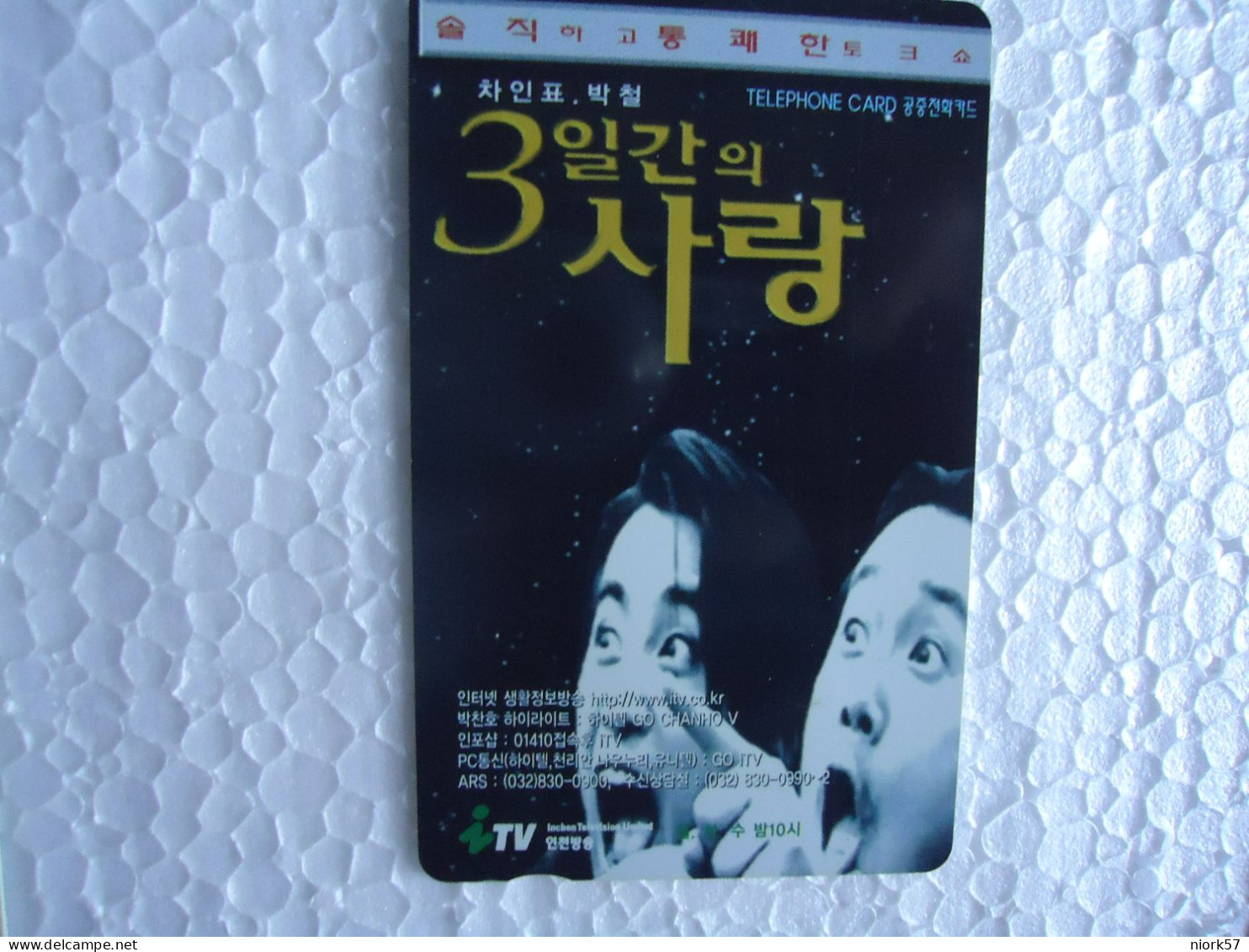 KOREA   USED CARDS  ADVERSTISING  CINEMA - Kino