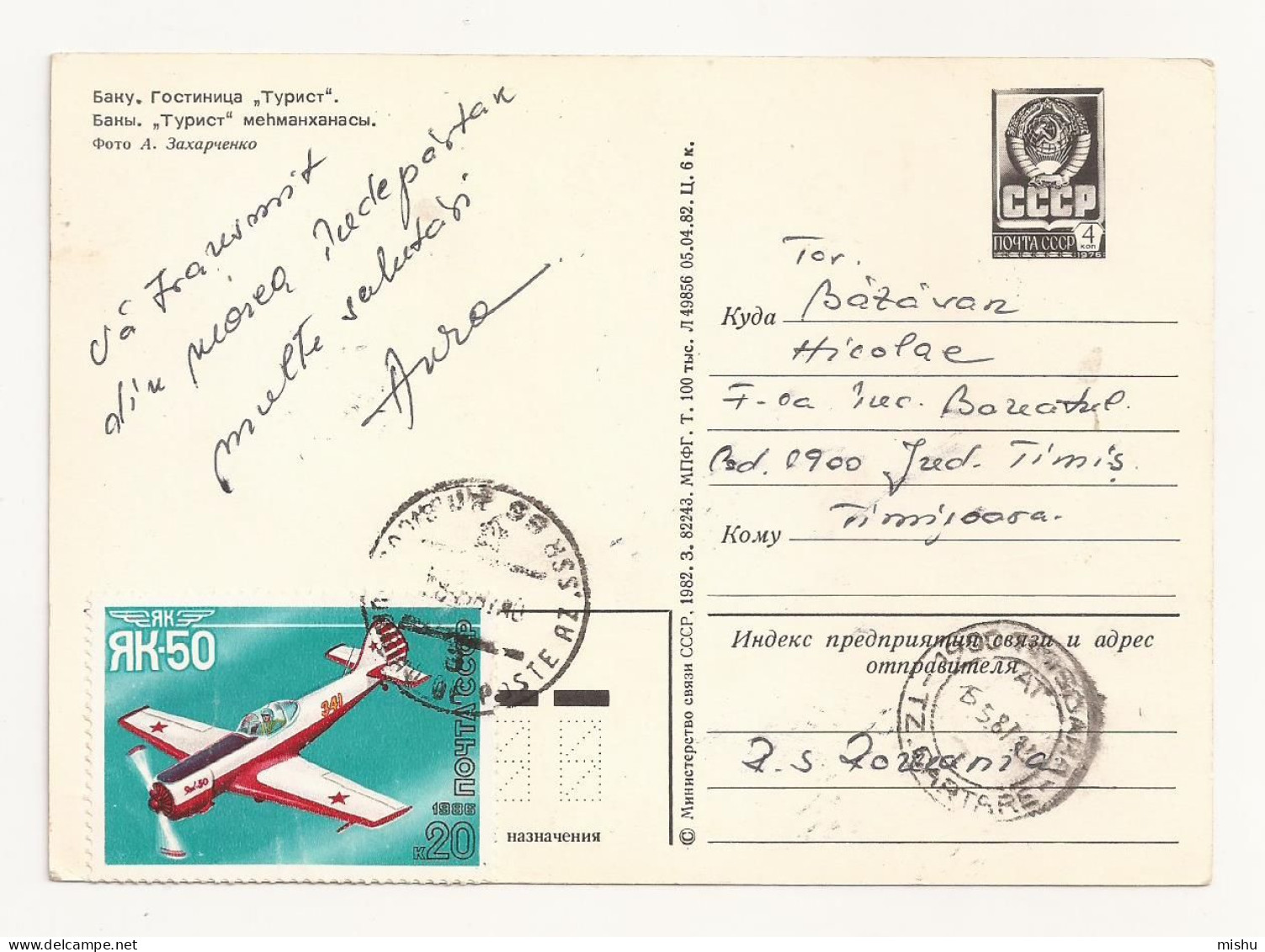 CP5 - Postcard - AZERBAIJAN - Turist” Hotel Baku, Azerbaijan, Circulated 1982 - Azerbaïjan