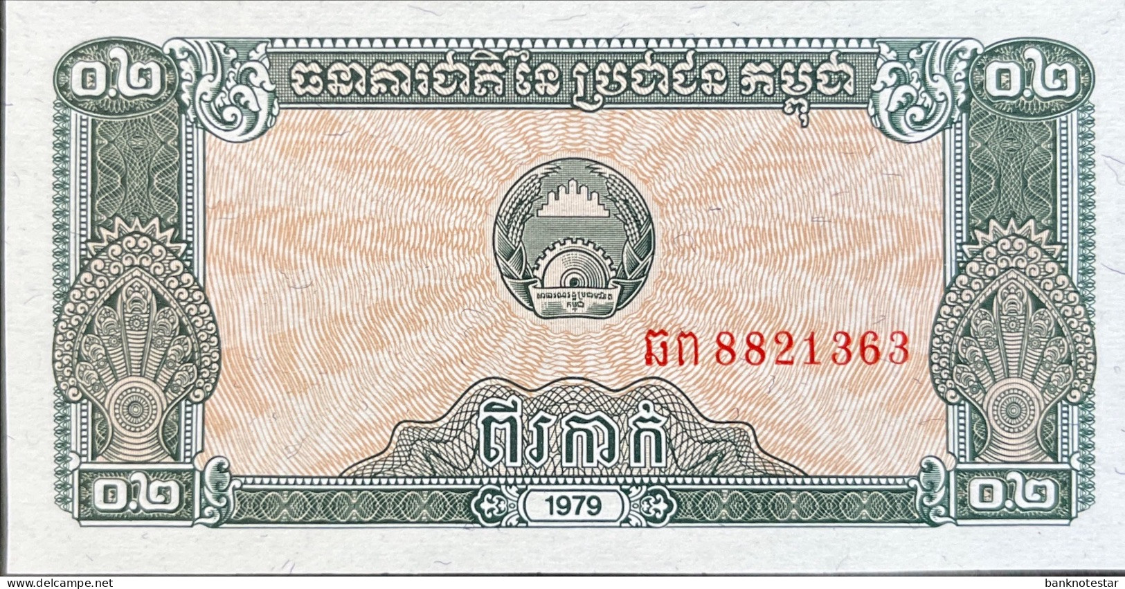 Cambodia 0.20 Riel, P-26 (1979) - UNC - Cambodge