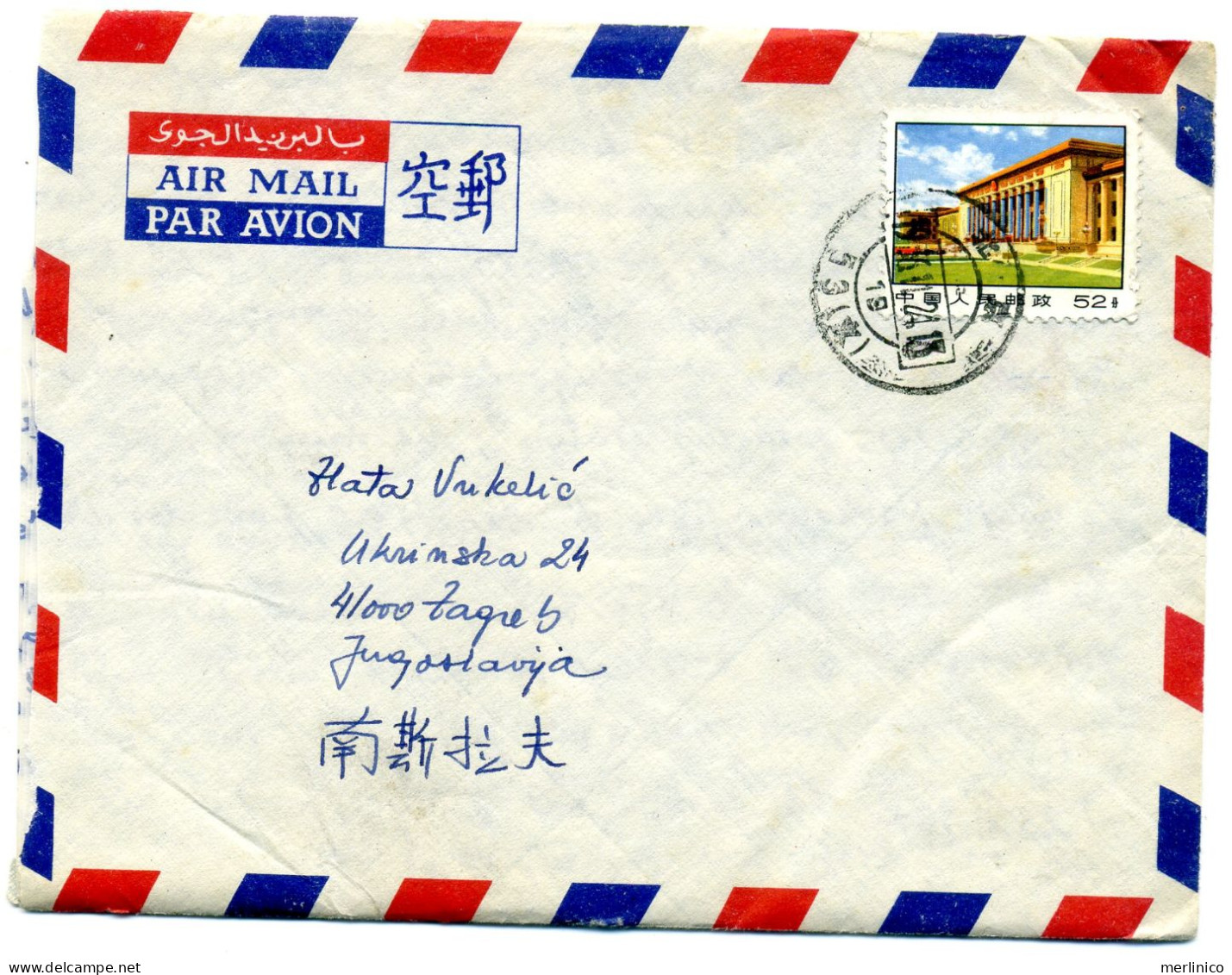 Cover, China, China-Yugoslavia - Briefe U. Dokumente