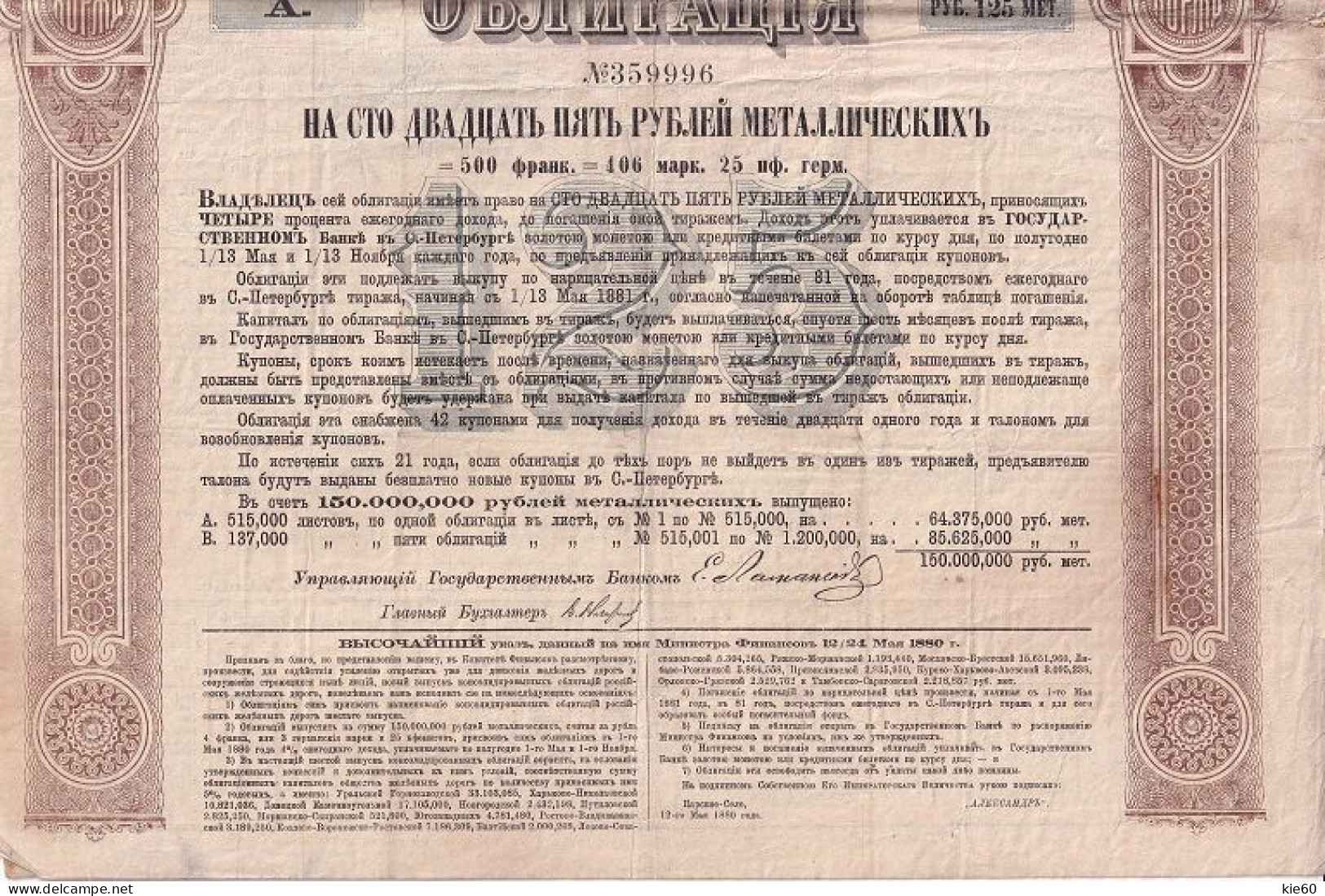 Russia  - 1880 -  125 Rubles  - 4 %   Bond.. - Russia