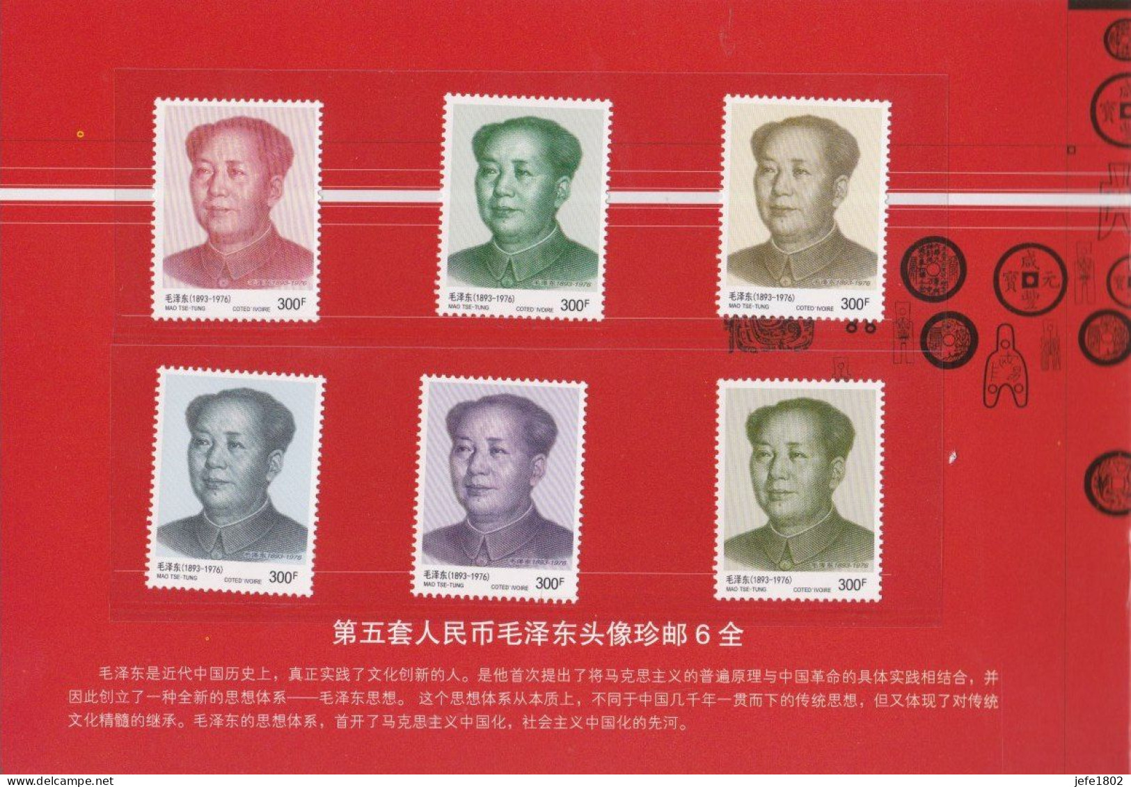 MAO TSE-TUNG - Overview Map With Stamps Of Côte D'Ivoire (16) - Mali (14) - DPR Korea (16) - Mao Tse-Tung