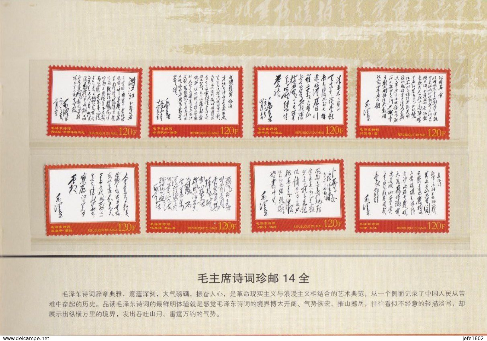 MAO TSE-TUNG - Overview Map With Stamps Of Côte D'Ivoire (16) - Mali (14) - DPR Korea (16) - Mao Tse-Tung