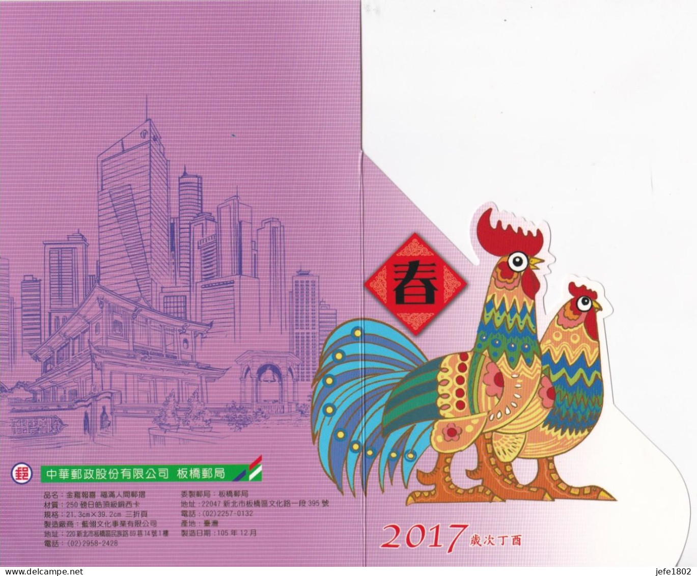 Year Of The ROOSTER 2017 - Republic Of China - TAIWAN - Neufs