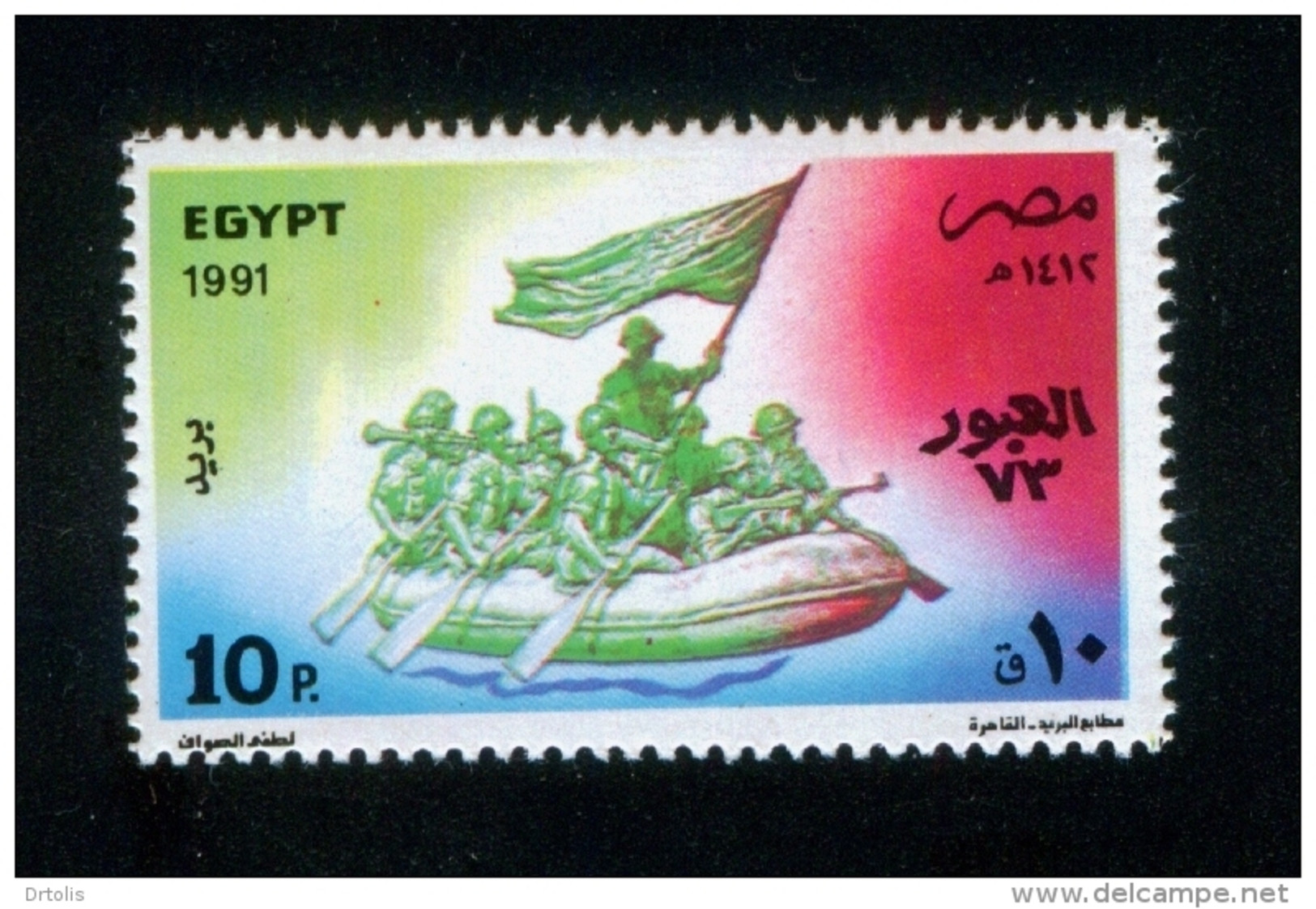 EGYPT / 1991 / SUEZ CANAL CROSSING / 6TH OCTOBER WAR / SOLDIERS / FLAG / INFLATABLE DINGHY / MNH / VF - Ongebruikt