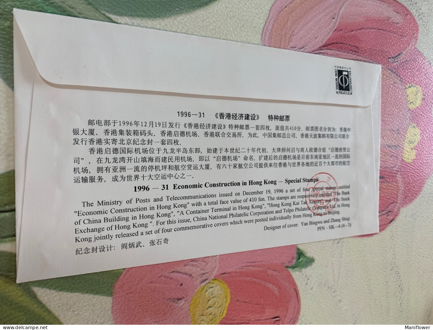 China Hong Kong Stamp FDC 1997 PFN. HK  Telpo Local Issued - Brieven En Documenten