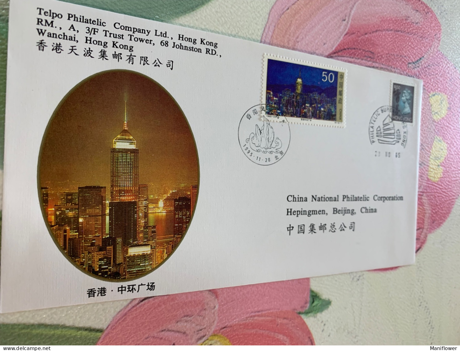 China Hong Kong Stamp FDC 1997 PFN. HK  Telpo Local Issued - Brieven En Documenten