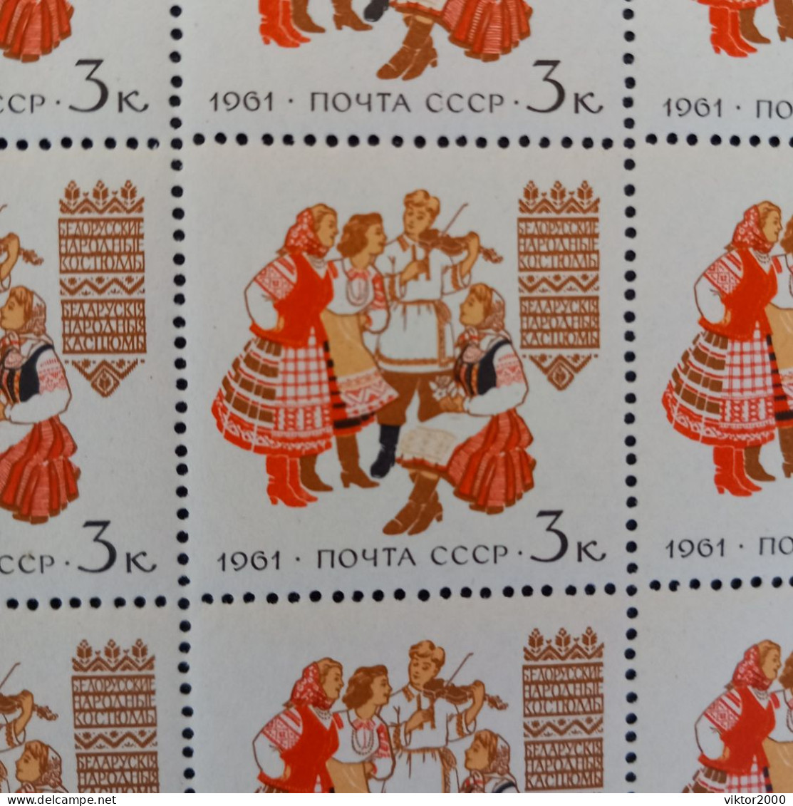 RUSSIA MNH (**)  1961 National Costumes,Byelorussian Costumes Mi 2479 - Volledige Vellen