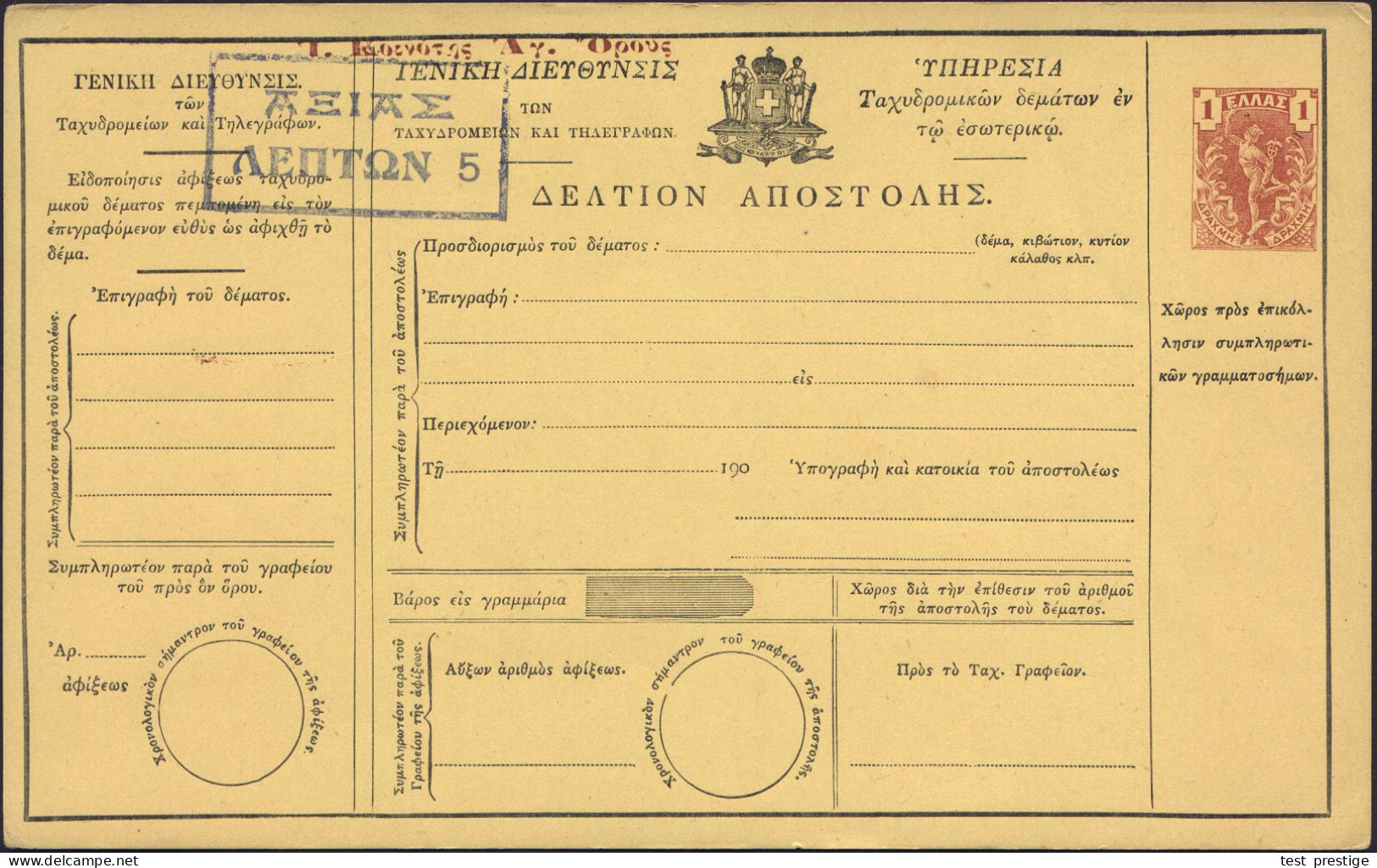 GRIECHENLAND 1914 1 L. Paketkarte "Hermes", Rot + Viol. Aufwertungs-Ra.2 LEPTON 5 , Ungebr., Selten!  (Mi.PK 2) - GRIECH - Mythology