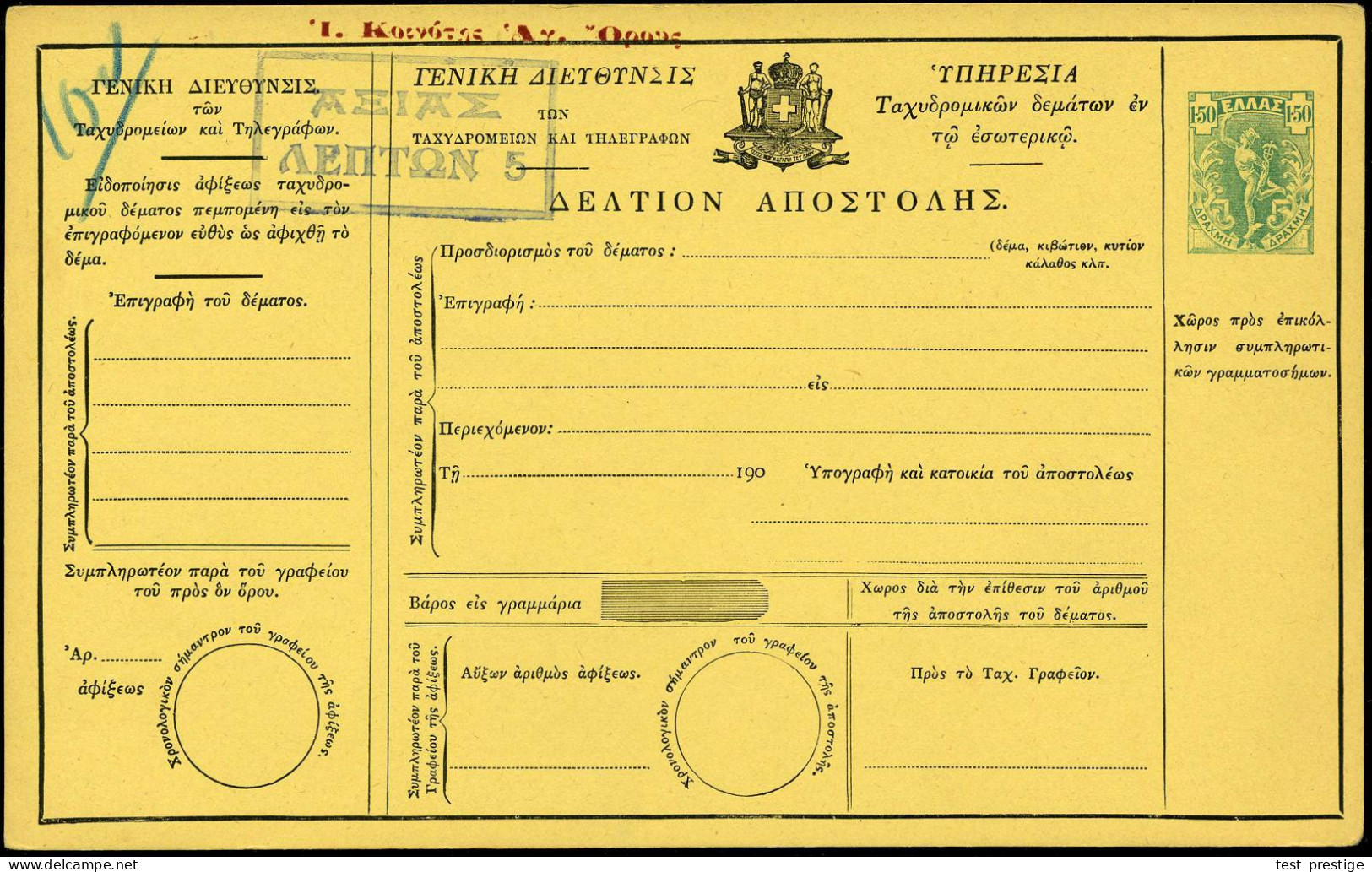 GRIECHENLAND 1914 1,50 L. Paketkarte "Hermes", Grün + Viol. Aufwertungs-Ra.2: LEPTON 5, Ungebr. (Mi.PK 3) - GRIECHISCHE  - Mitología