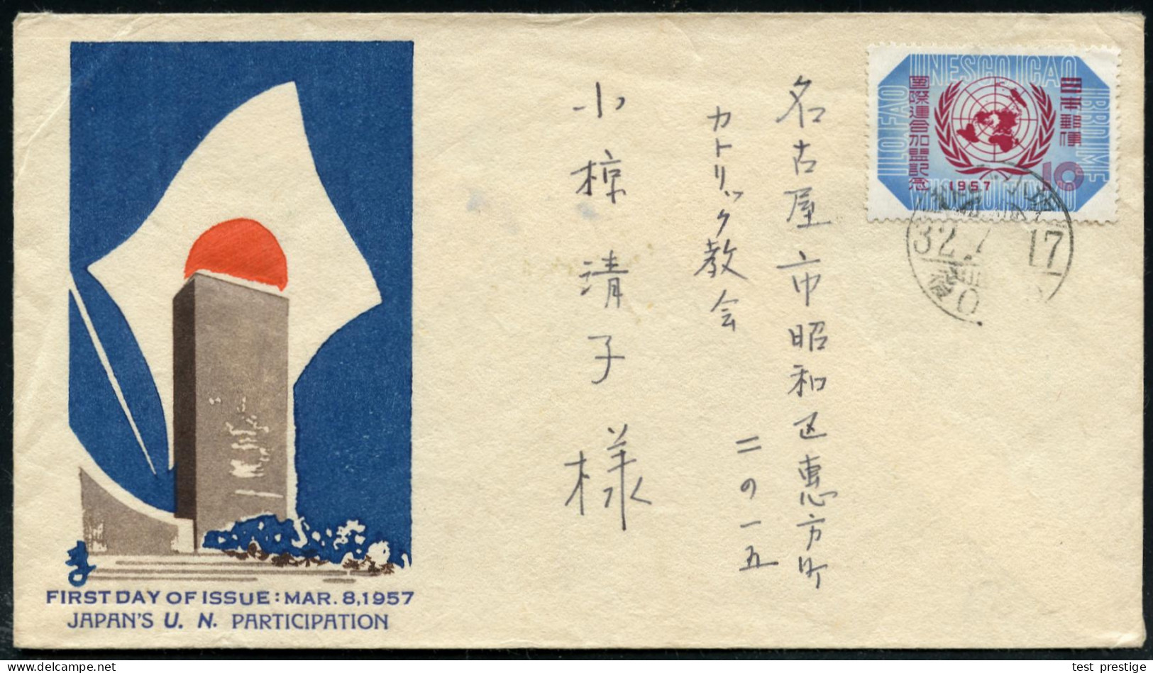 JAPAN 1957 10 Y. "Japans UNO-Aufnahme", EF , Bedarfs-FDC-SU. (Mi.667 EF) - ASIATISCHE GESCHICHTE - ASIAN HISTORY - HISTO - Otros & Sin Clasificación