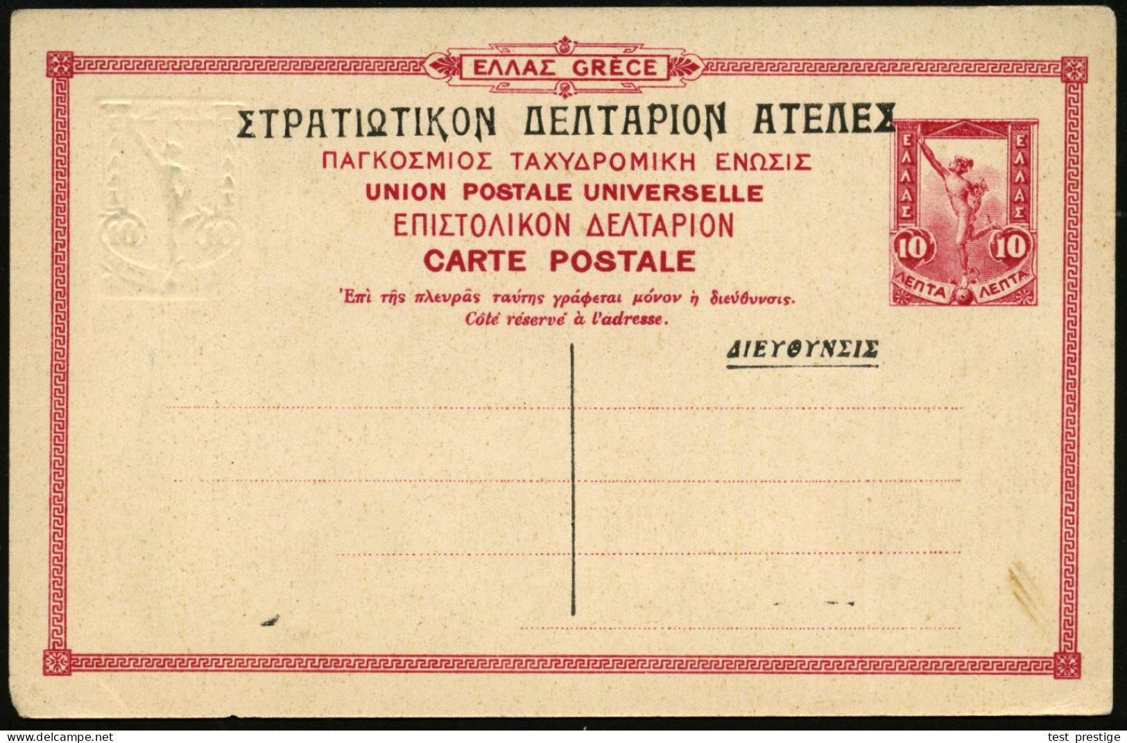 GRIECHENLAND MILITÄRPOST 1912 10 L. BiP Hermes, Militärpost, Rot: KERKYRA (Corfu) Achilleion, Altarraum D. Kapelle M. He - Cristianismo