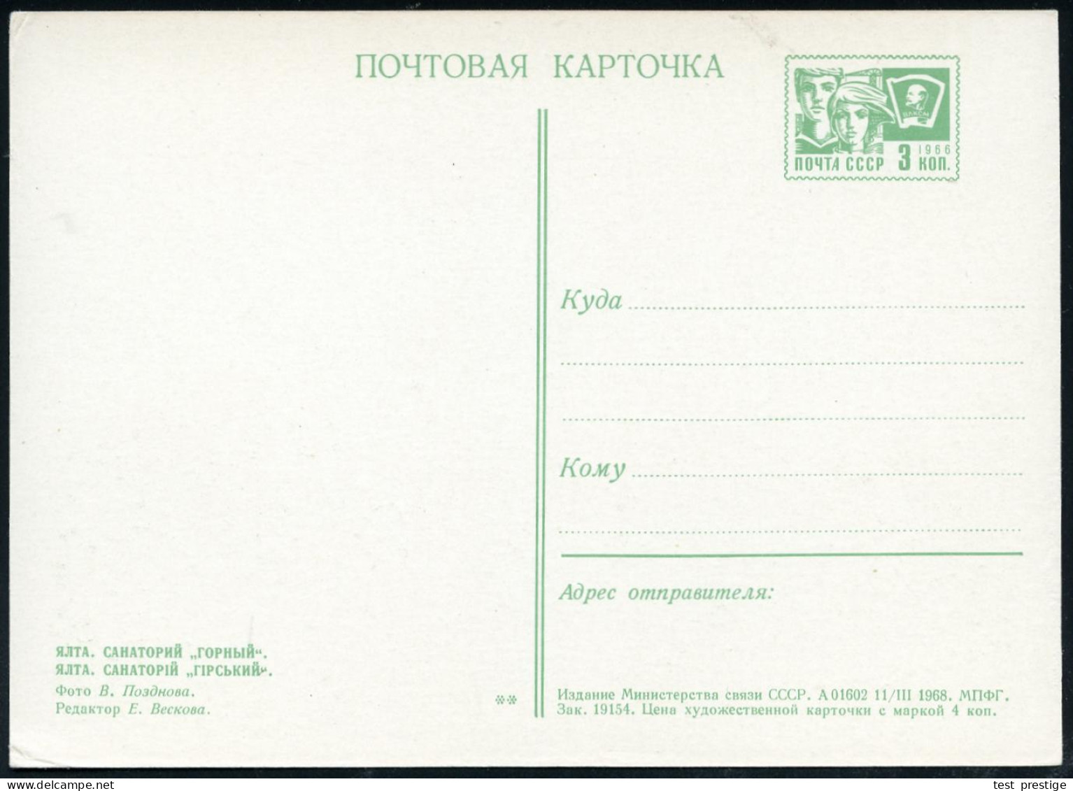 UdSSR 1968 3 Kop. BiP Komsomolzen, Grün: Jalta, Sanatorium "Gornij" , Ungebr. - KRANKENHAUS / HOSPITAL - HOSPITAL /  INF - Medicina