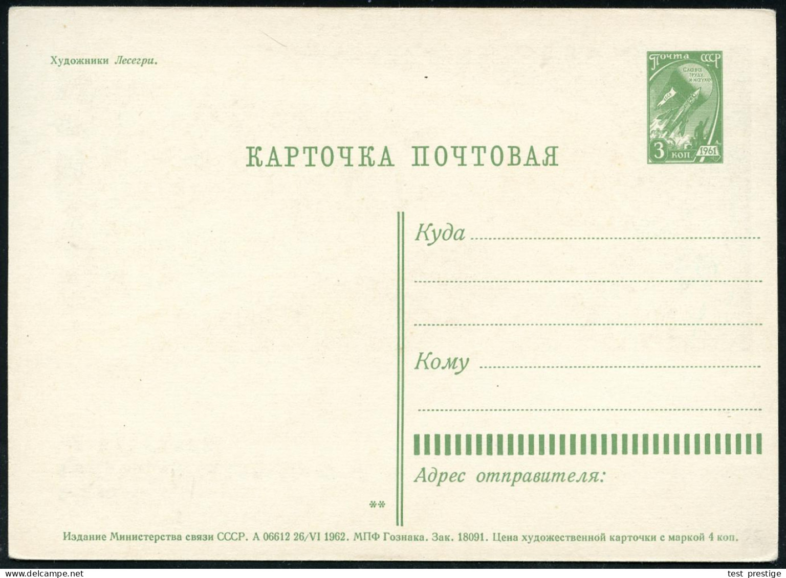 UdSSR 1962 3 Kop. BiP Rakete, Grün: 5. Jahrestag "Sputnik 1" (Sputnik, Sterne), Ungebr. - SOWJETISCHE RAUMFAHRT / KOSMON - Russie & URSS