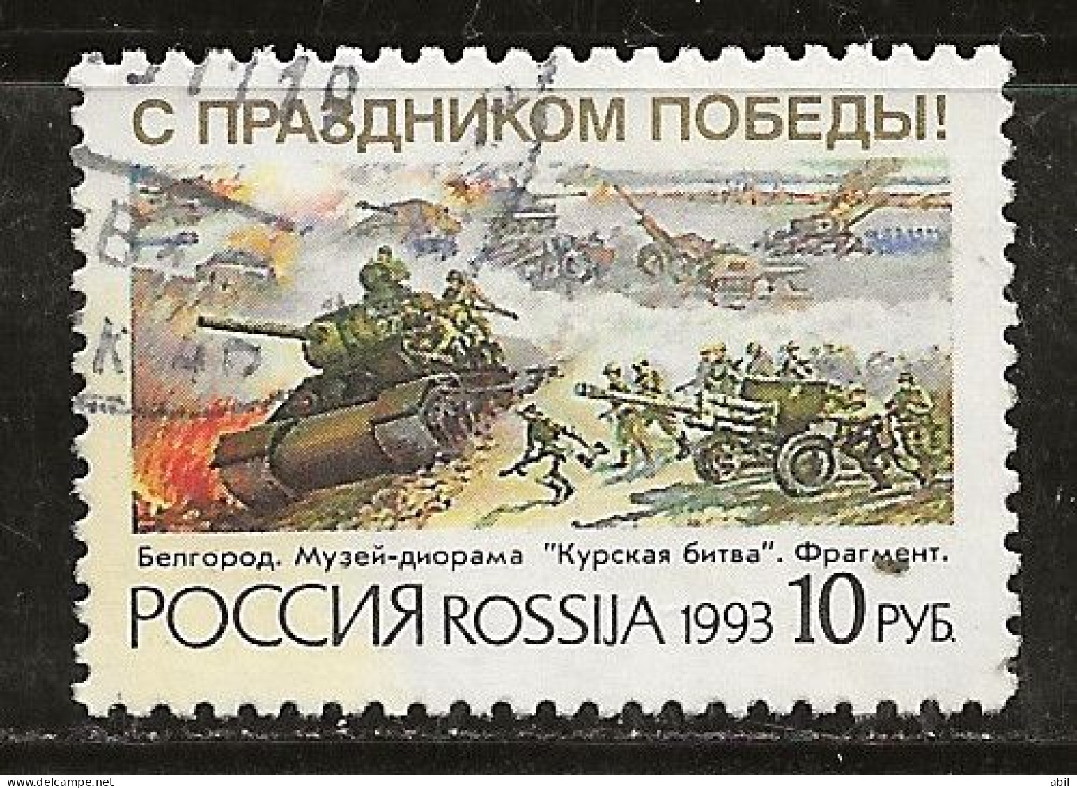 Russie 1993 N° Y&T :  5987 Obl. - Gebraucht