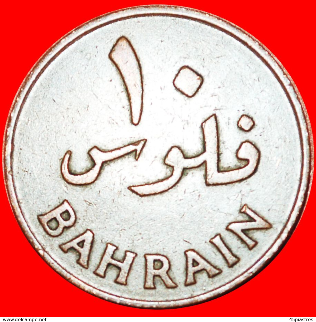 * GREAT BRITAIN: STATE Of BAHRAIN  10 FILS 1385-1965! PALM! · LOW START! · NO RESERVE!!! - Bahrain