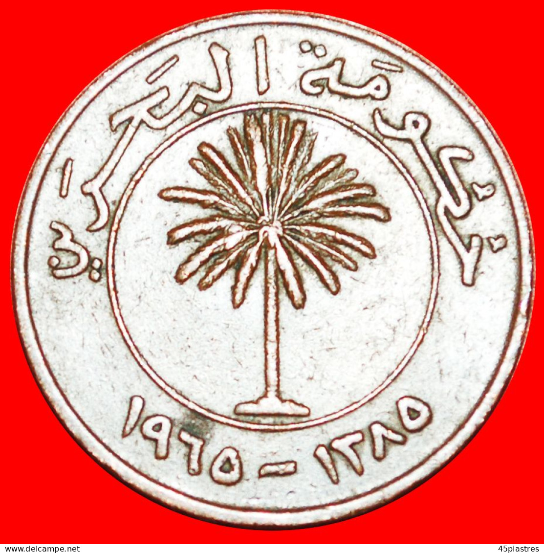 * GREAT BRITAIN: STATE Of BAHRAIN  10 FILS 1385-1965! PALM! · LOW START! · NO RESERVE!!! - Bahrein