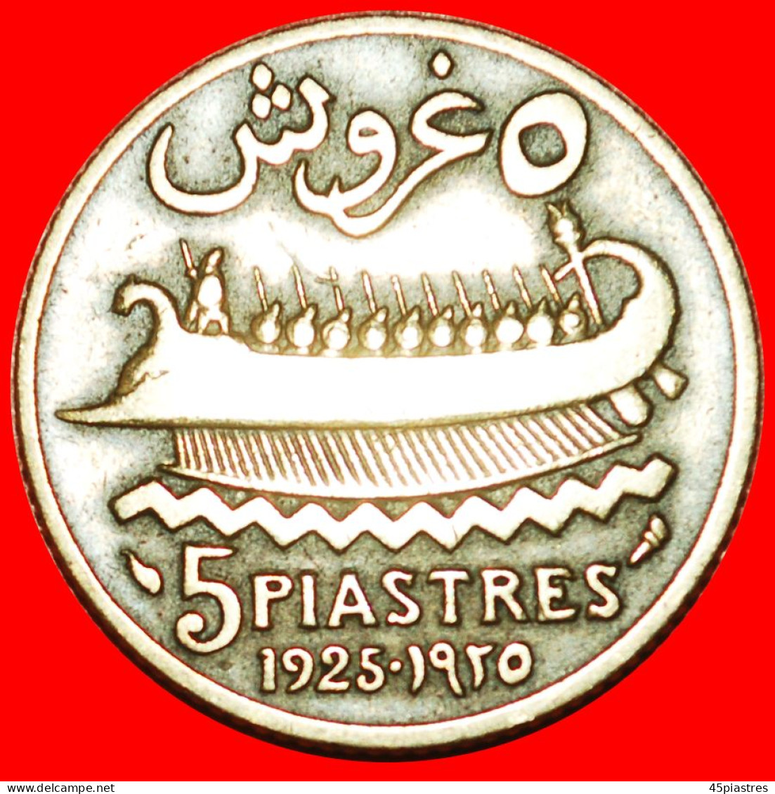 * FRANCE (1925-1940): LEBANON  5 PIASTRES 1925 SHIP UNCOMMON! · LOW START! · NO RESERVE!!! - Lebanon