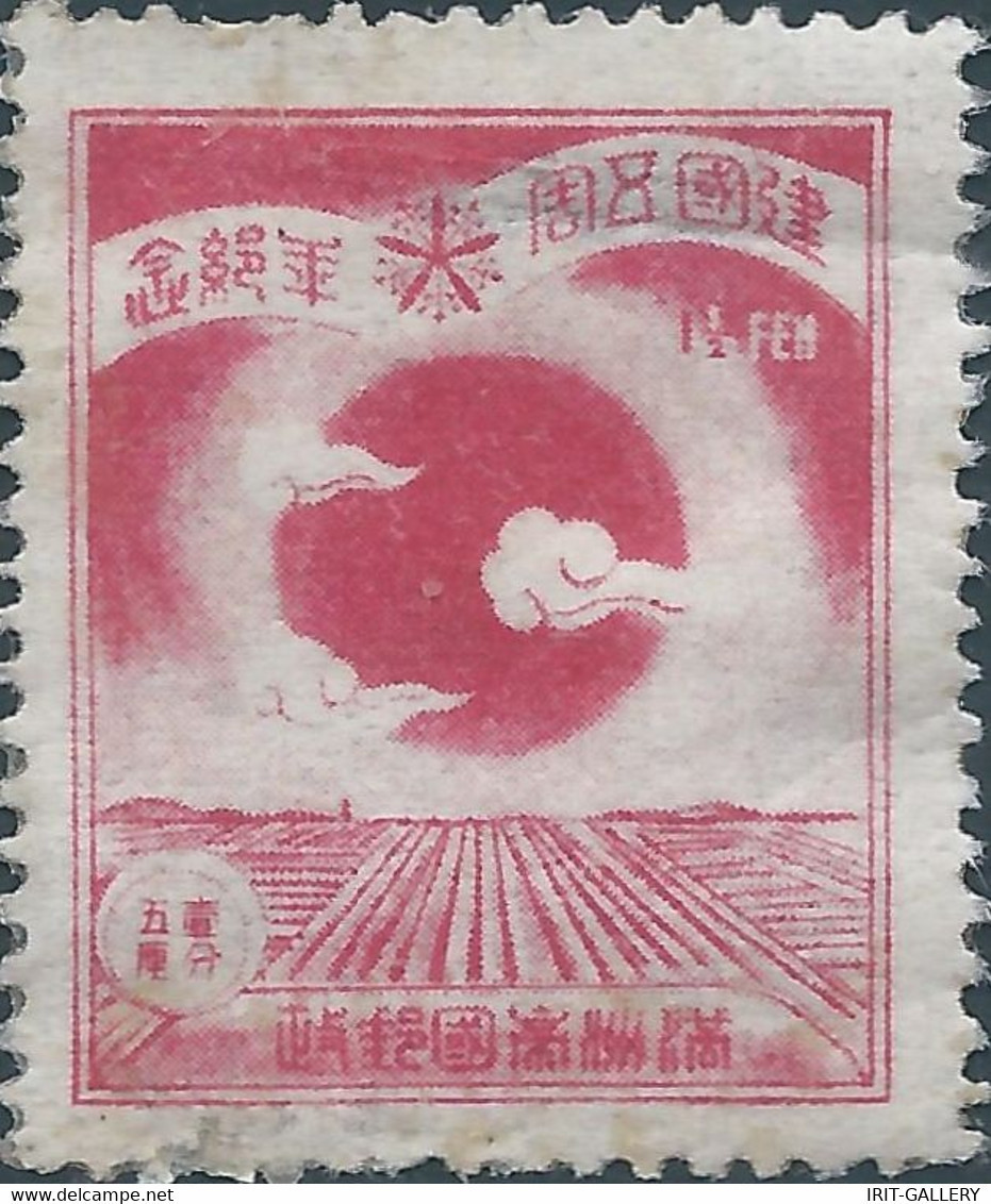 CINA - CHINA - Manciukuò,1937 The 5th Anniversary Of Independence,1½F -  Used - 1932-45 Mandchourie (Mandchoukouo)