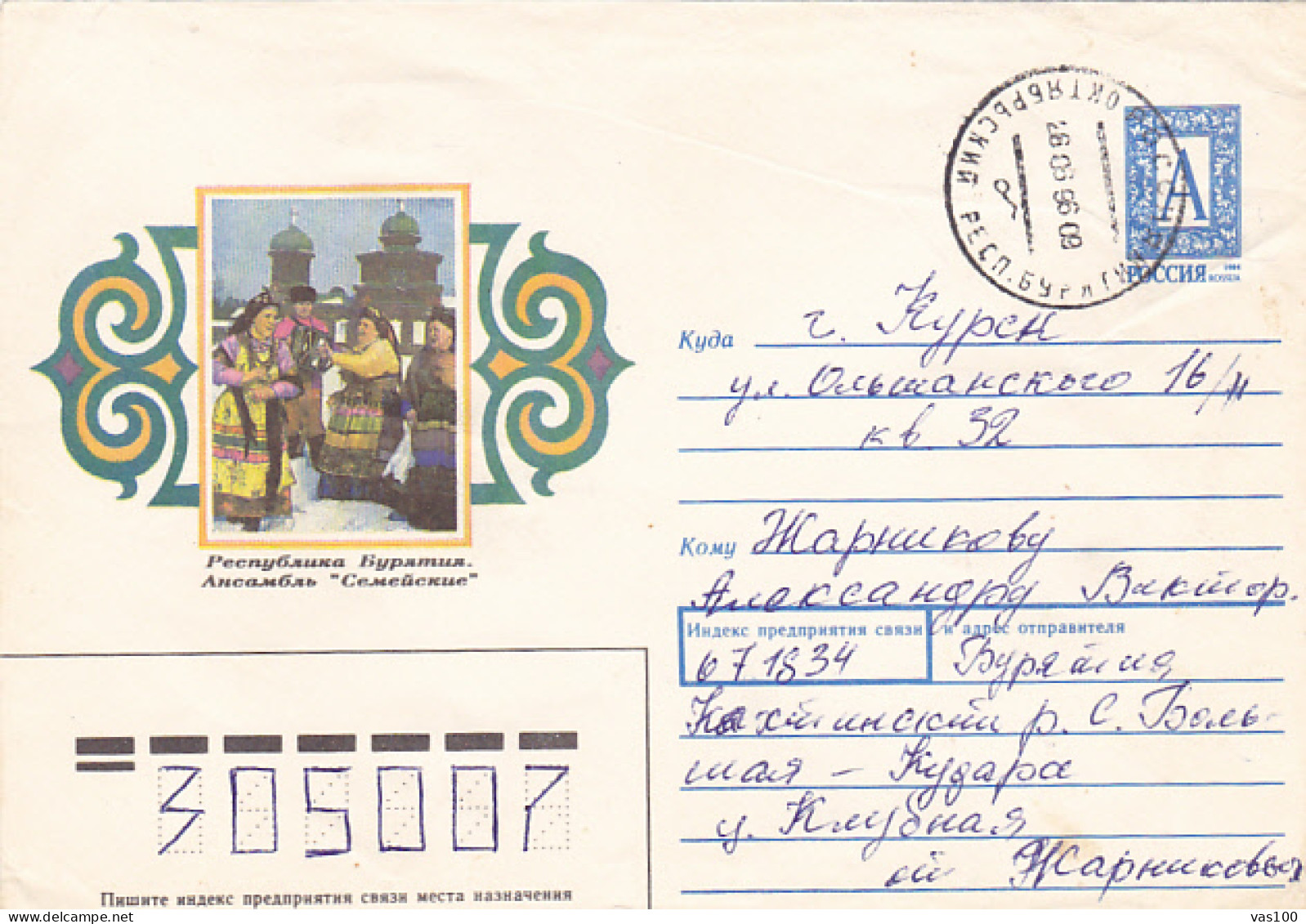 PEOPLE IN FOLKLORE COSTUMES, COVER STATIONERY, ENTIER POSTAL, 1995, RUSSIA - Stamped Stationery