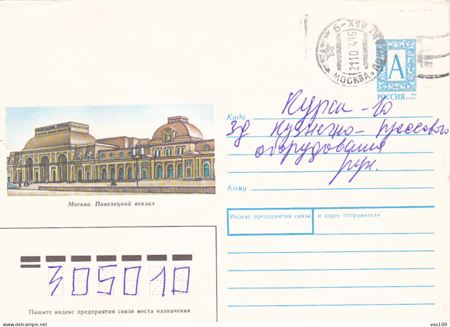 MOSCOW PAVELETSKY RAILWAY STATION, COVER STATIONERY, ENTIER POSTAL, 1994, RUSSIA - Stamped Stationery