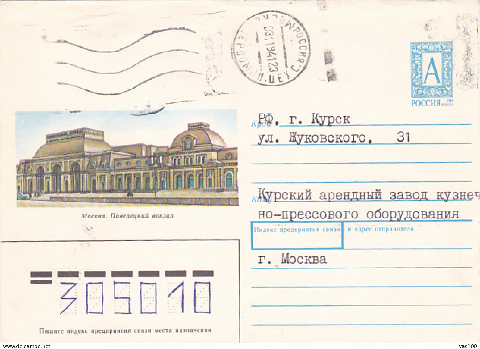 MOSCOW PAVELETSKY RAILWAY STATION, COVER STATIONERY, ENTIER POSTAL, 1994, RUSSIA - Postwaardestukken