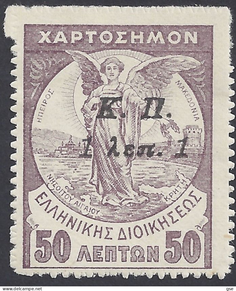 GRECIA 1917 - Unificato B44* (L) - Soprastampato | - Charity Issues