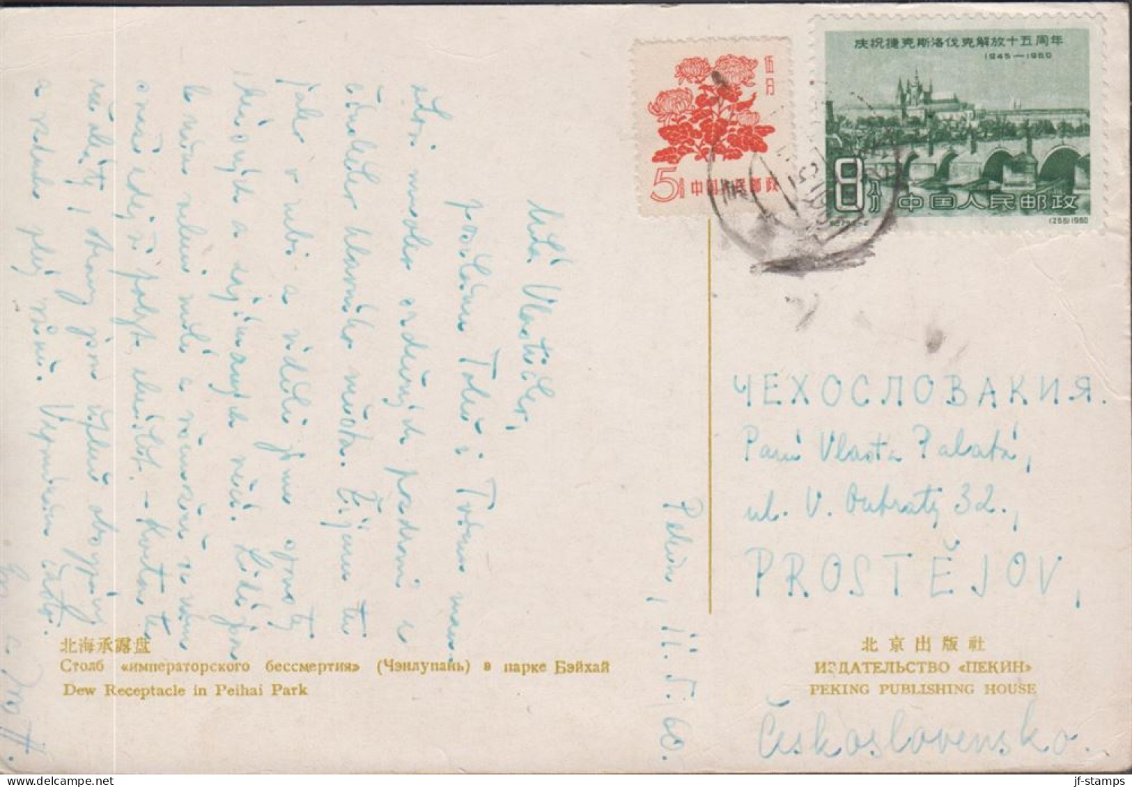 1960. CHINA.  5 + 8 F Leberation Of Czechoslovakia On Postcard To Praha, CZ. Dated Pekin, 11.5.60. Unusual... - JF443661 - Storia Postale