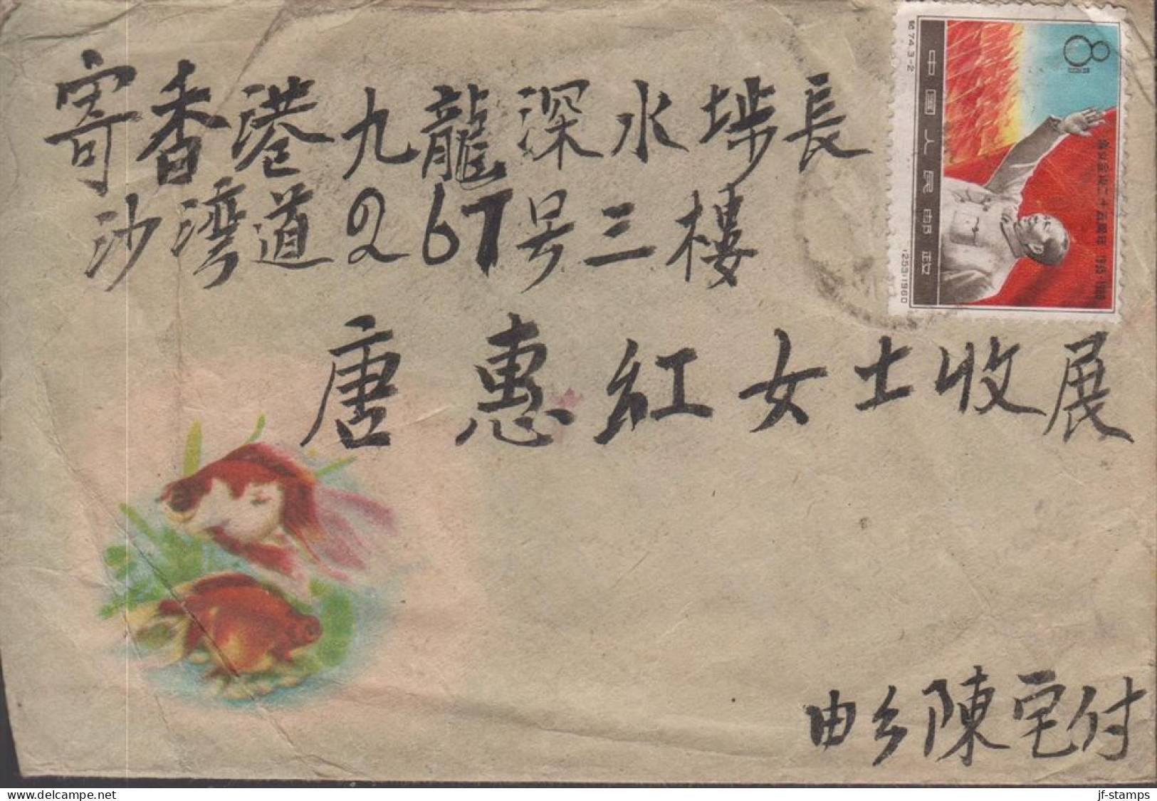 1960. CHINA. 8 F Mao Zedong On Small Cover With Fish Motives (folds).  Very Unusual Franking.  - JF443662 - Lettres & Documents