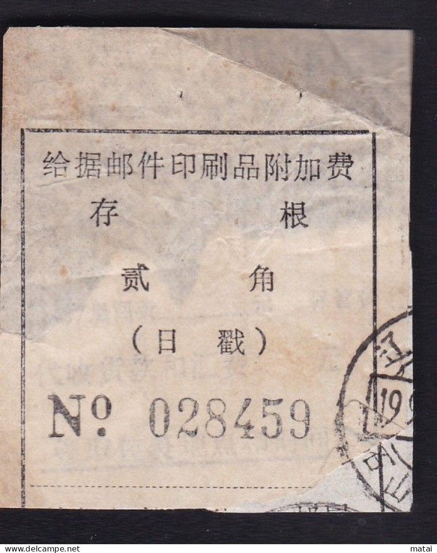 CHINA CHINE JILIN DUNHUA 133700 ADDED CHARGE LABEL (ACL) 0.20 YUAN - Otros & Sin Clasificación