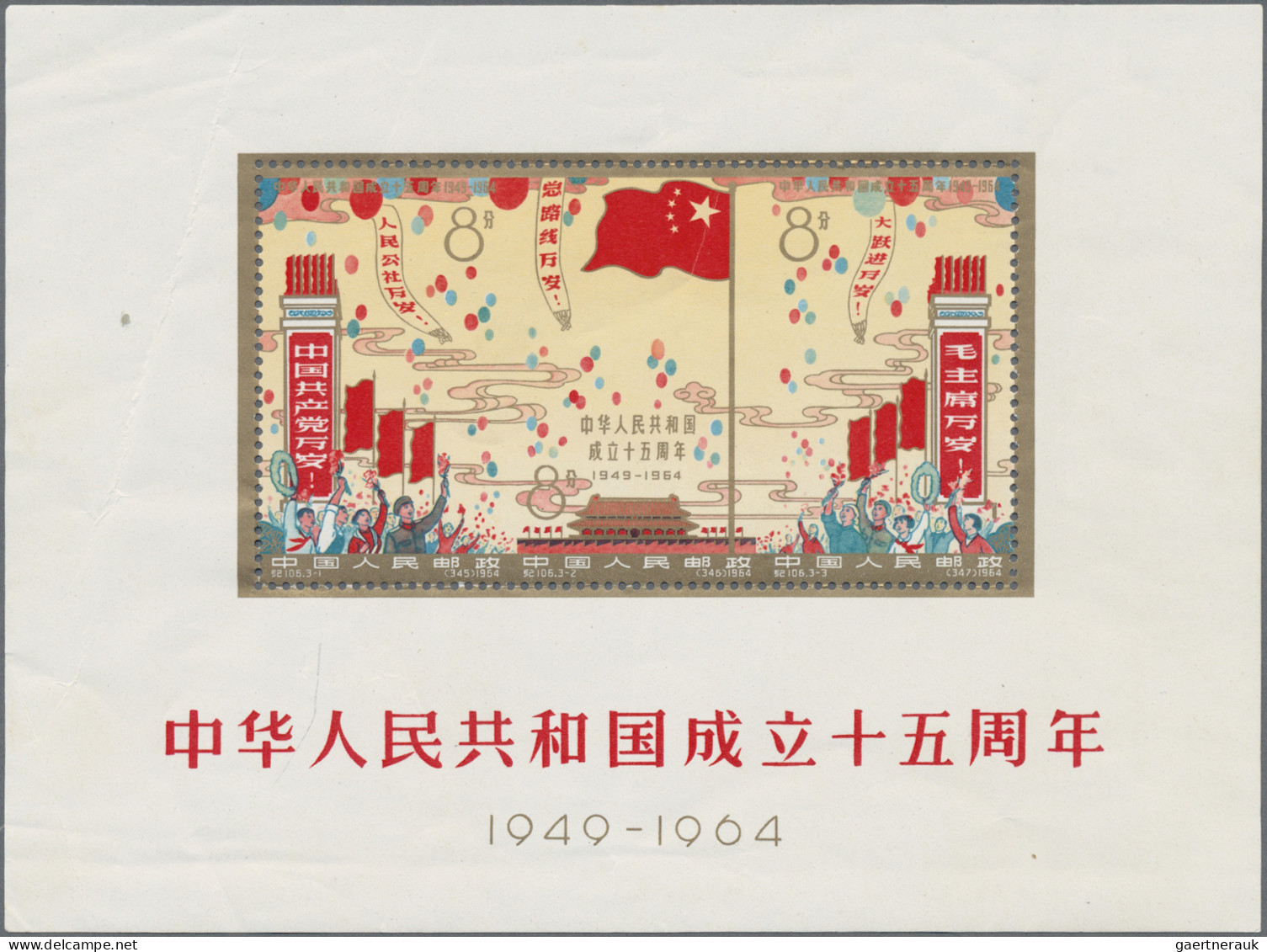 China (PRC): 1964, 15th Anniversary (C106) S/s, With Slight Adhesions On Top And - Ungebraucht