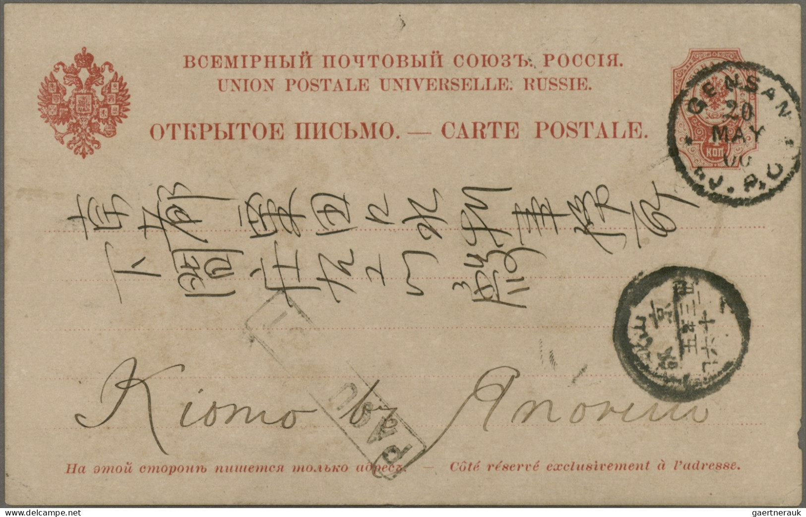 Japanese Post In Corea: 1900, "GENSAN 20 MAY 00 I.J.P.O." On Russia, UPU Card 4 - Militaire Vrijstelling Van Portkosten