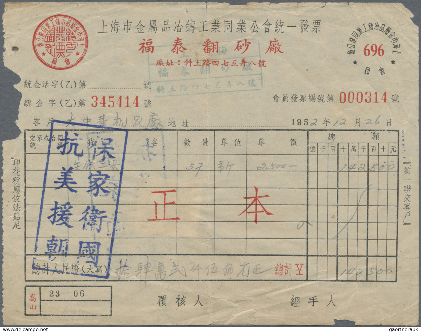 North Korea: 1952, PR China five different bank receipts all with fiscals, with