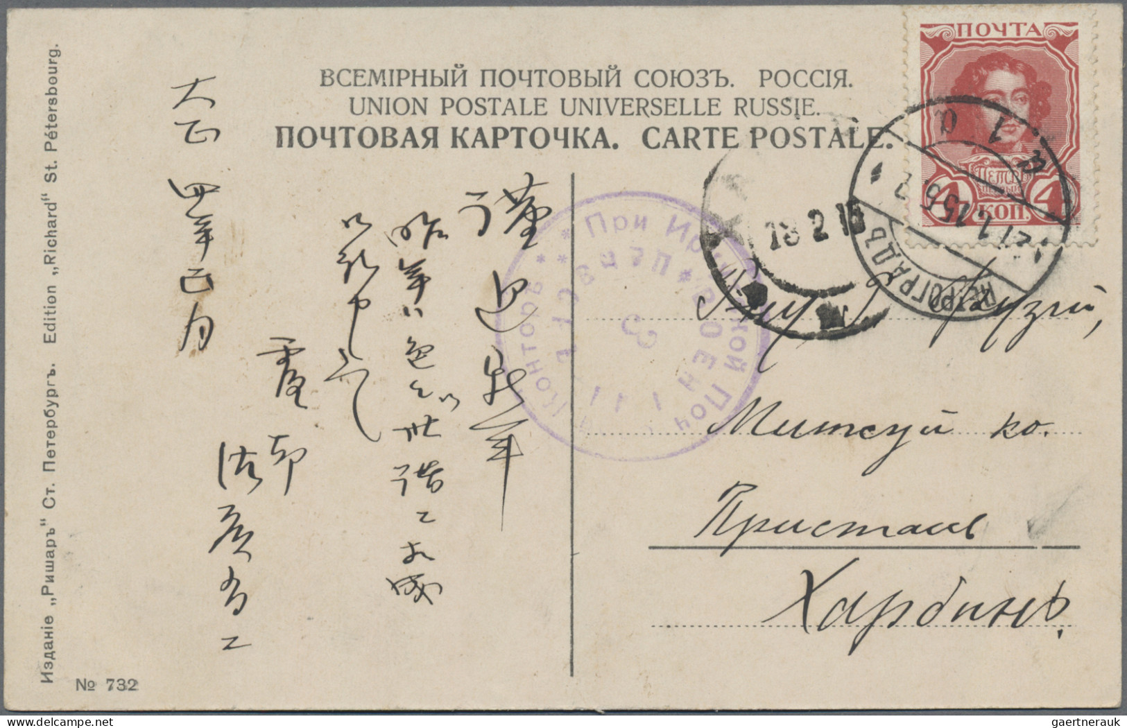 Russian Post In China: 1913/15, Two Ppc Used To From Russia To Harbin With Arriv - China