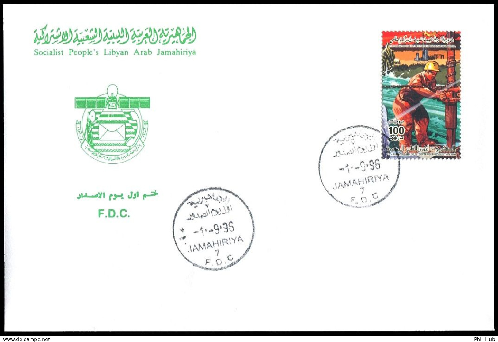 LIBYA 1996 Oil Petroleum In Revolution Issue (FDC) - Aardolie