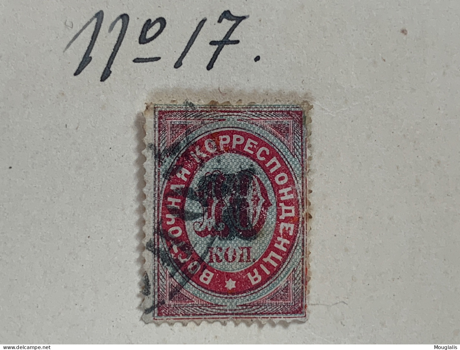 Levant / Russie 1876/1879 No 17 Y&T 7 Sur 10k Surcharge Noire - Levant