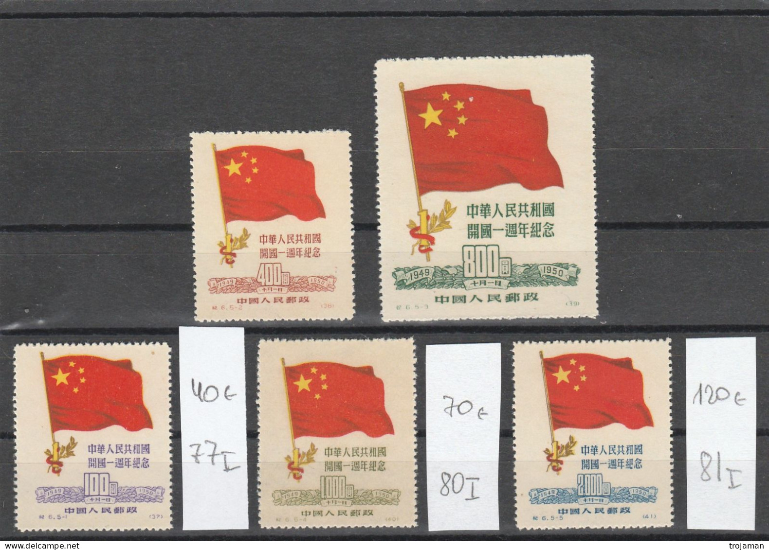 EX-PR-23-09 CHINA1950, 1./31. Oct. 1st Anniversary Of The People’s Republic. C6.  MICHEL # 77 I, 80 I, 81 I = 230 Euro. - Neufs