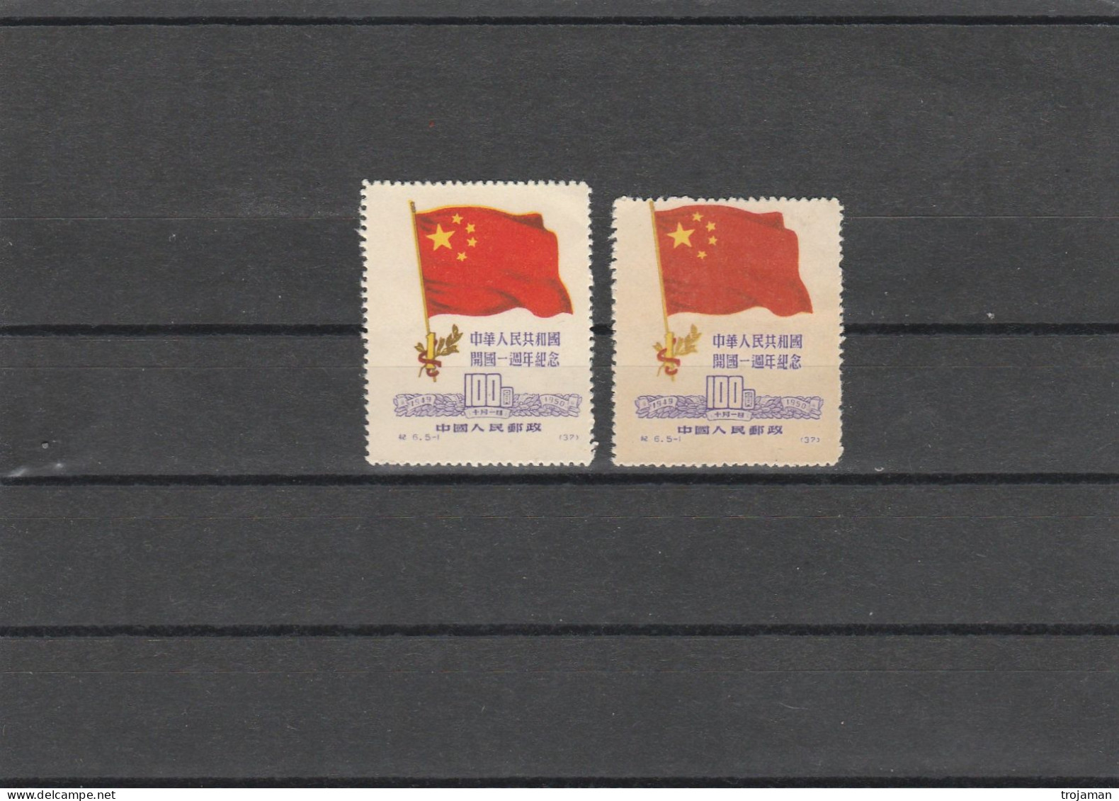 EX-PR-23-09 CHINA1950, 2 STAMPS DIFFERENT SIZE. - Neufs
