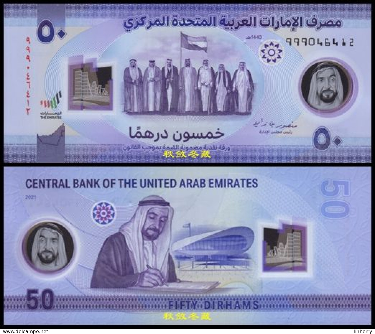 United Arab Emirates / UAE 50 Dirhams (2021),  Polymer, Commemorative, 999 Replacement - United Arab Emirates