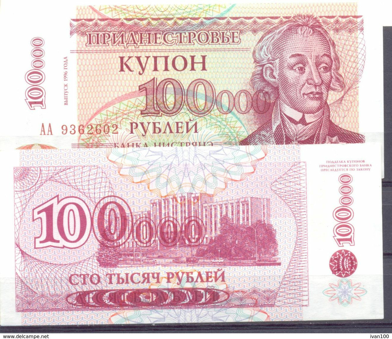 1996. Transnistria, OP "100000Rub/1996".  P-31, UNC - Moldavië