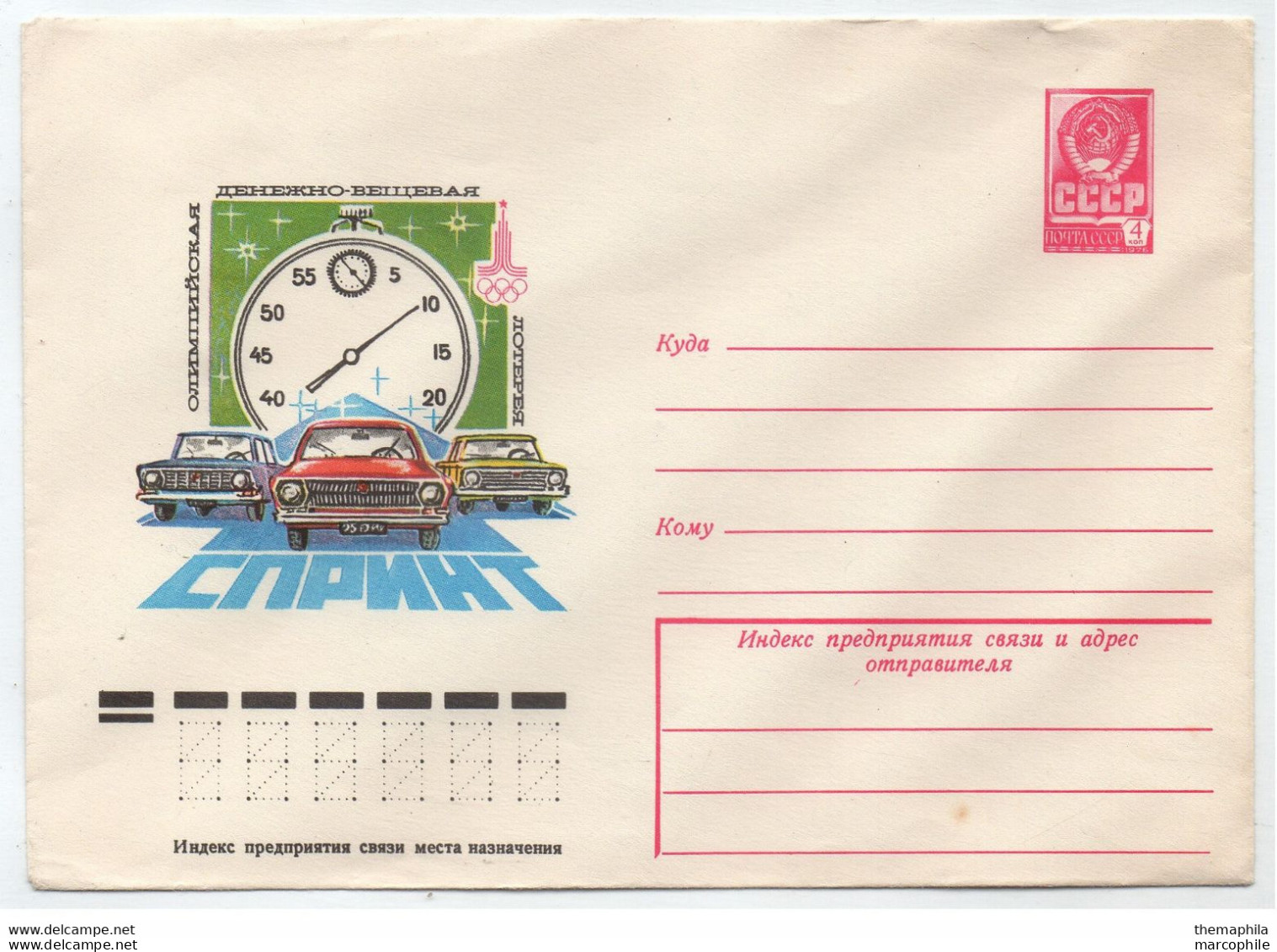 HORLOGERIE - CHRONOMETRE / 1978 URSS ENTIER POSTAL ILLUSTRE (ref 4236a) - Horloges