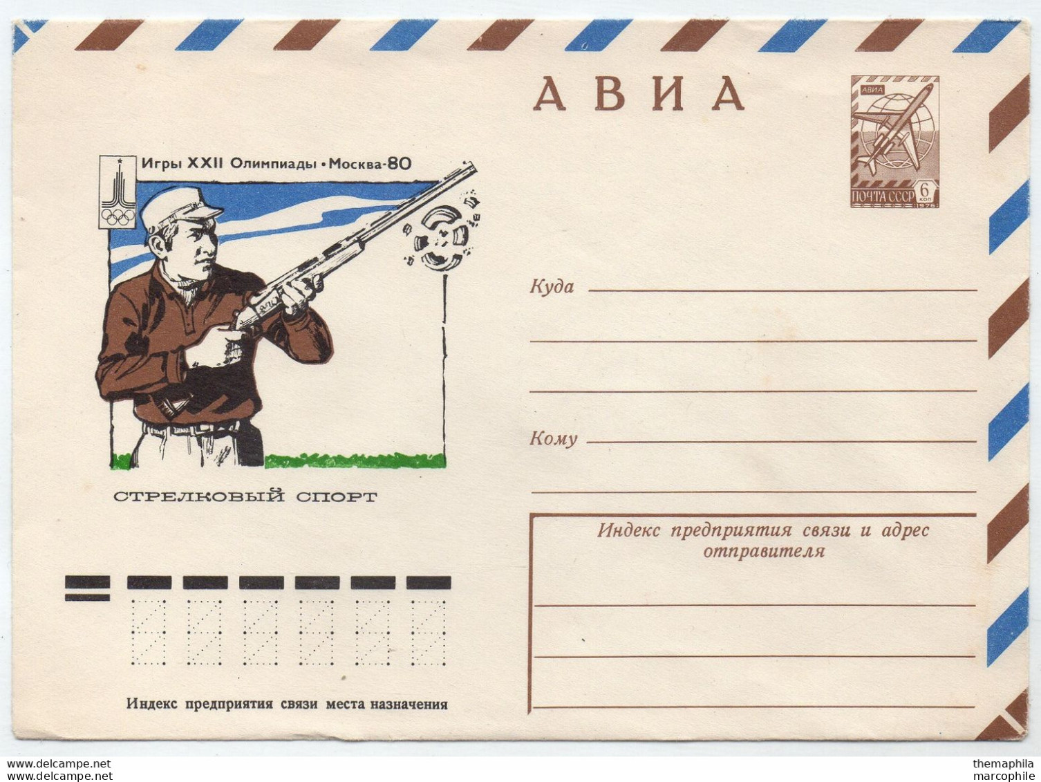 TIR - BALL TRAP / 1977 URSS ENTIER POSTAL ILLUSTRE (ref 4236e) - Tiro (armi)