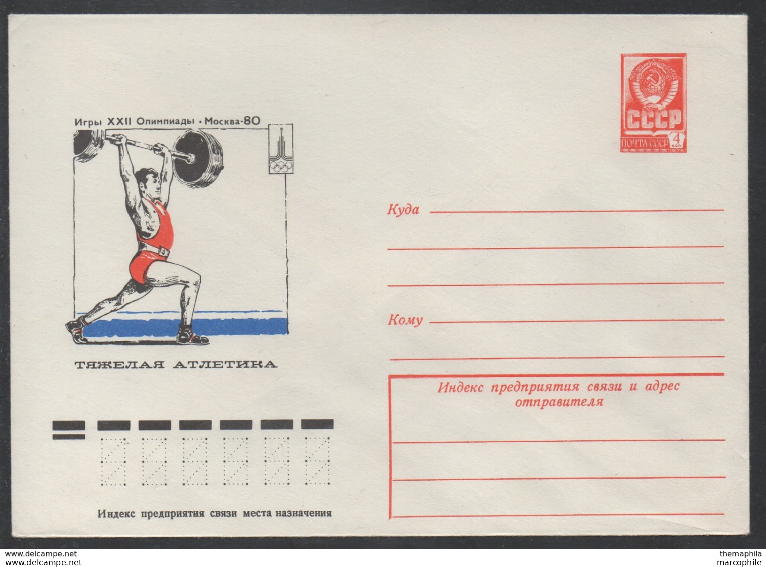 HALTEROPHILIE - WEIGHTLIFTING / 1977 URSS  ENTIER POSTAL ILLUSTRE (ref LE842) - Gewichtheben